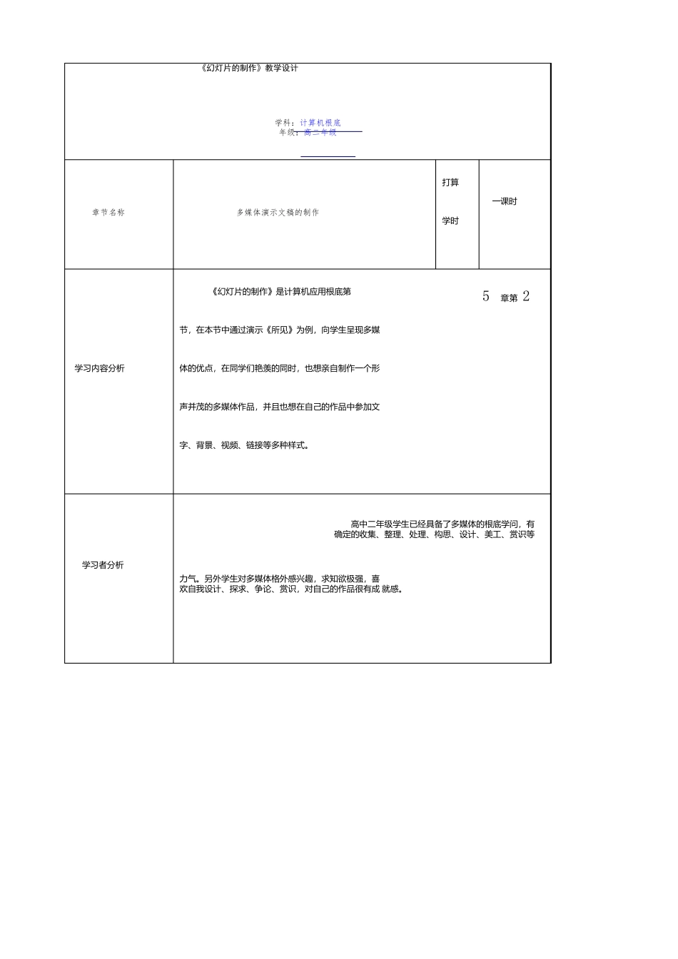 幻灯片的制作教学设计_第2页