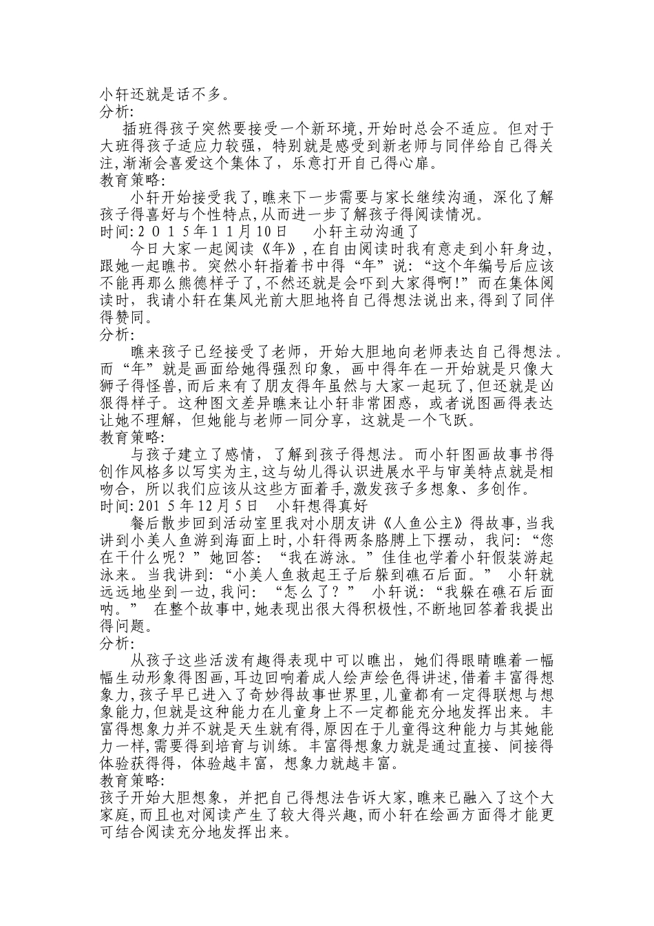 幼儿个案追踪记录_第2页