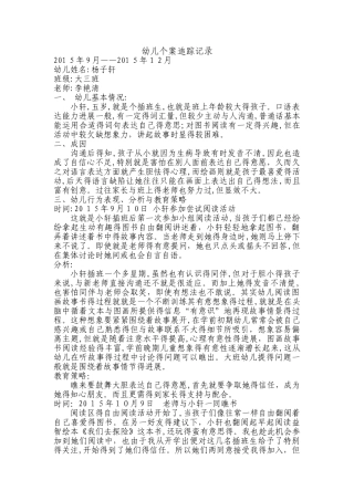 幼儿个案追踪记录