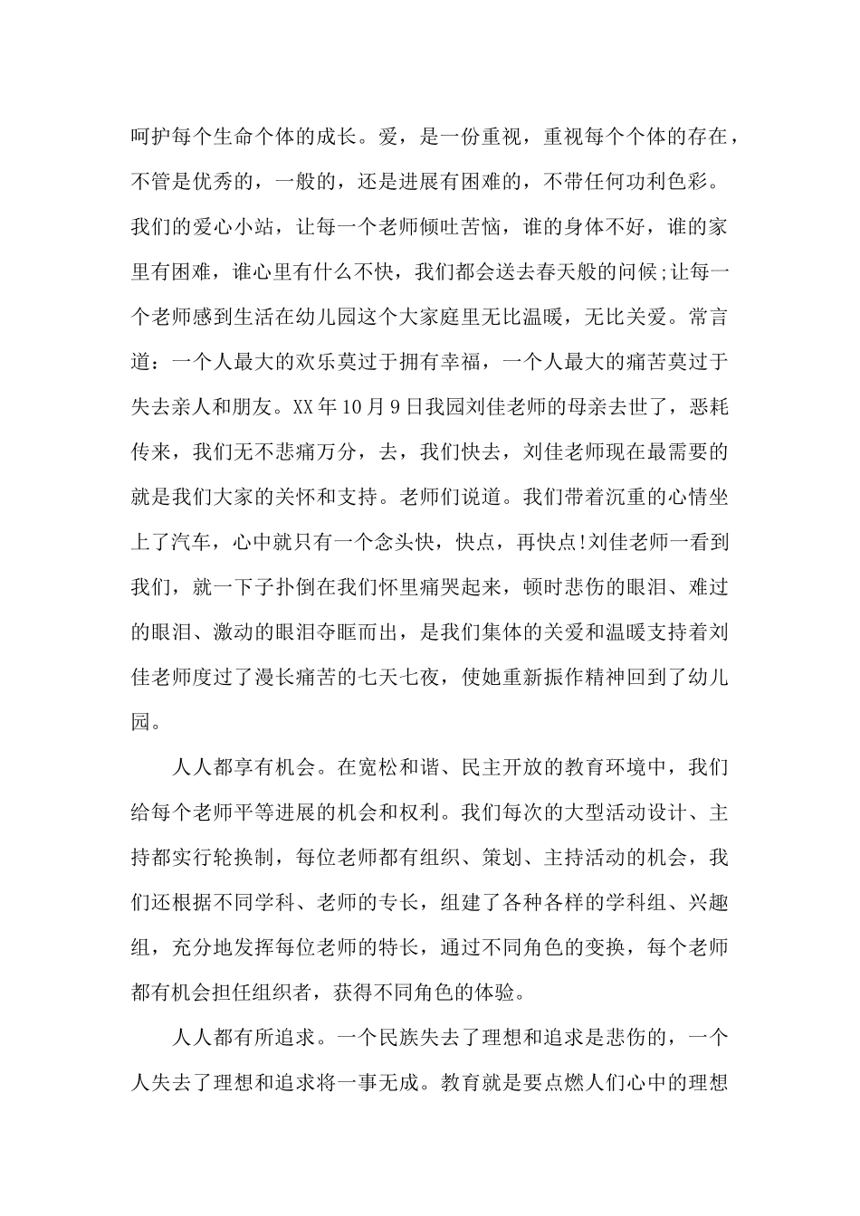 幸福音乐教师演讲稿（精编版）_第2页