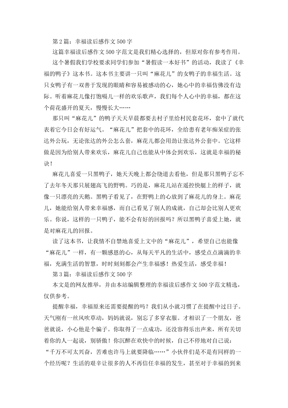 幸福读后感作文500字(共)_第2页