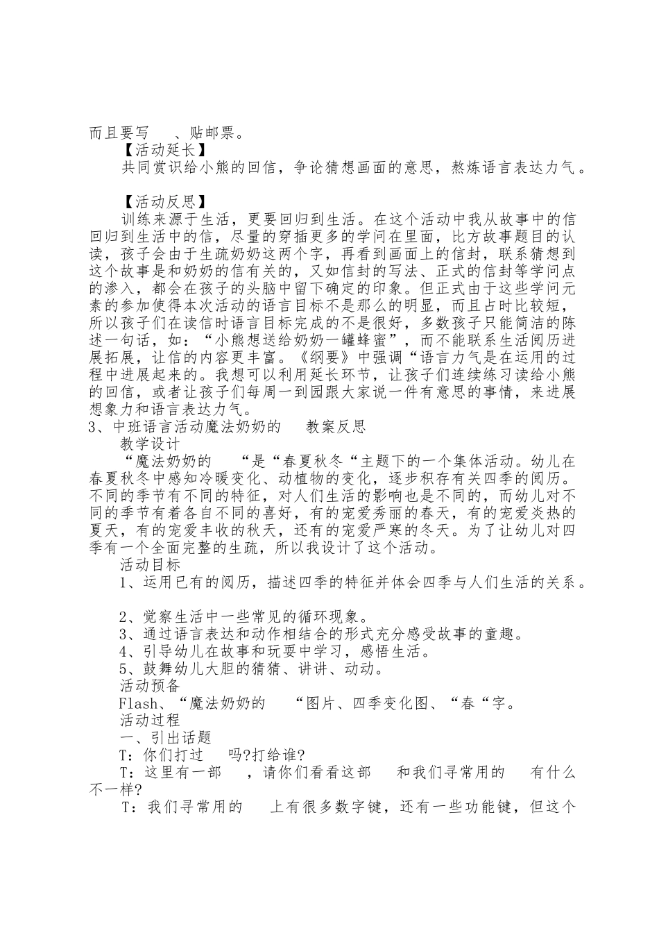 幼儿中班语言给熊奶奶读信教案反思_第3页