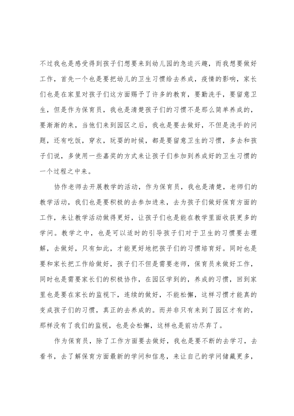 幼儿保育工作计划范本_第2页