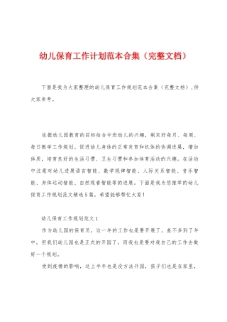 幼儿保育工作计划范本