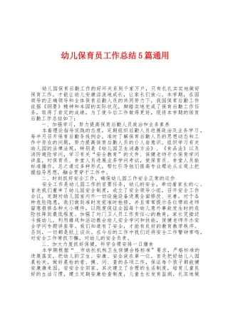 幼儿保育员工作总结5篇通用