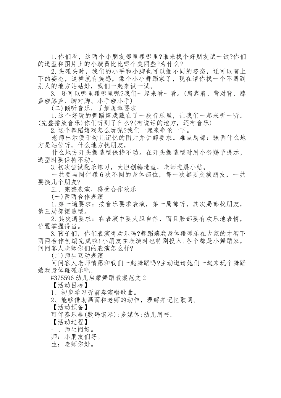 幼儿启蒙舞蹈教案范文_第2页