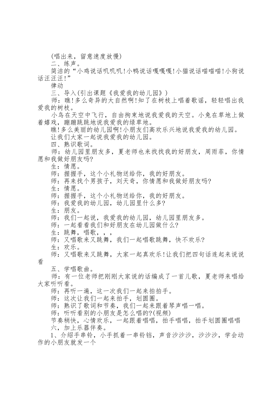 幼儿启蒙舞蹈教案范文_第3页