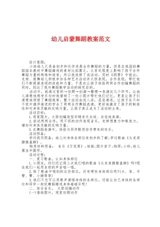 幼儿启蒙舞蹈教案范文