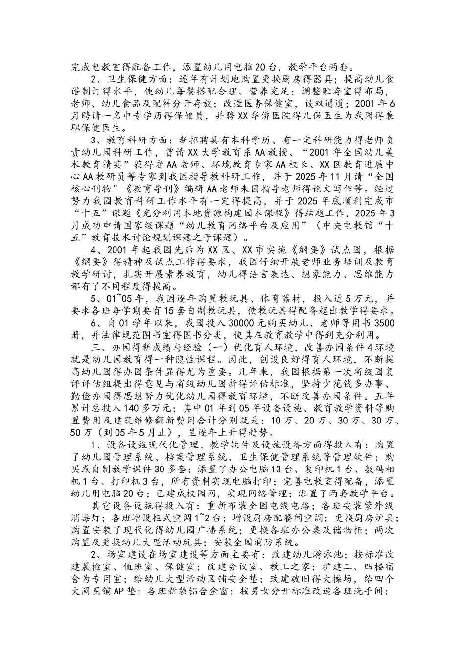 幼儿园.级园复评自查报告_第2页