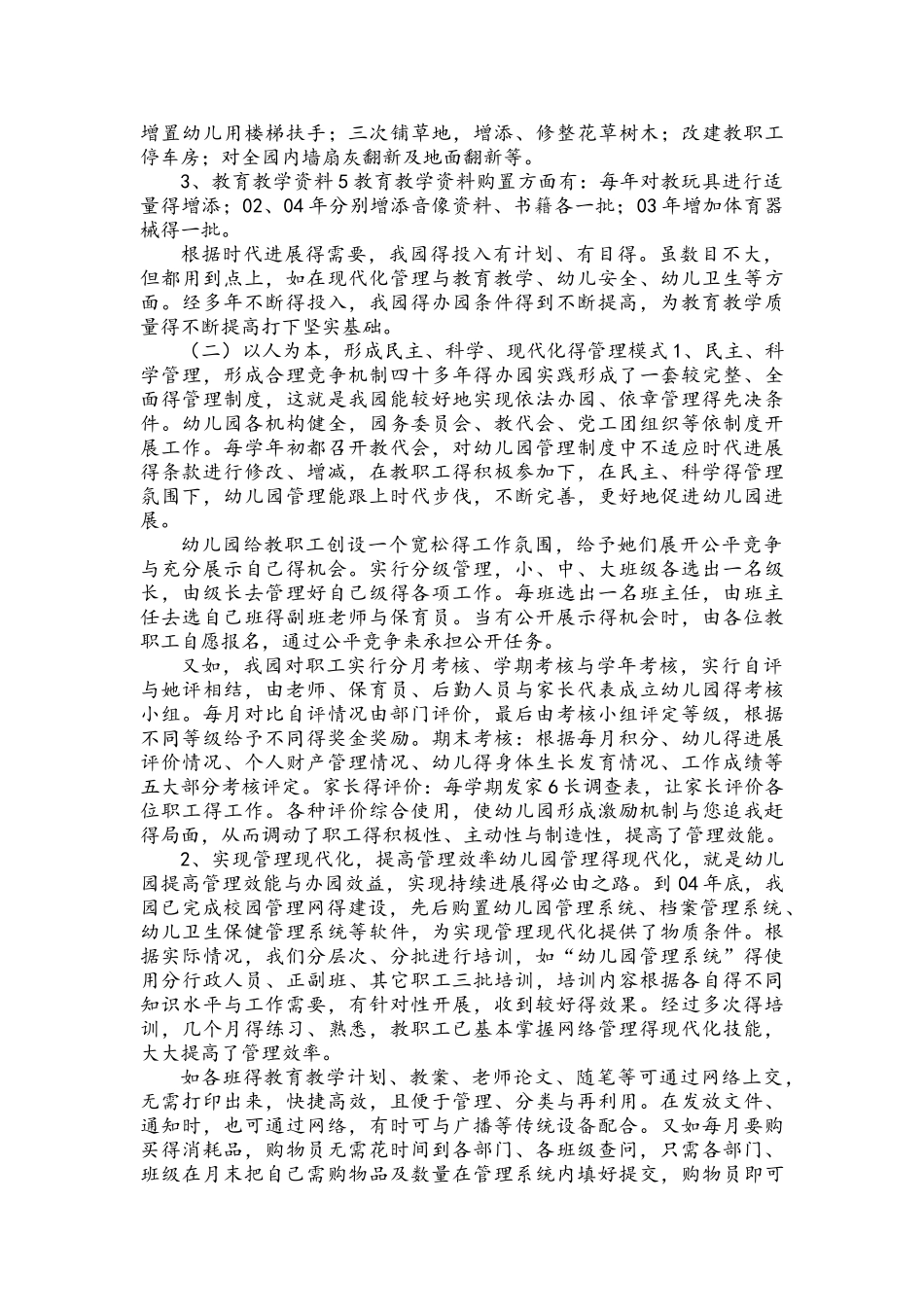 幼儿园.级园复评自查报告_第3页