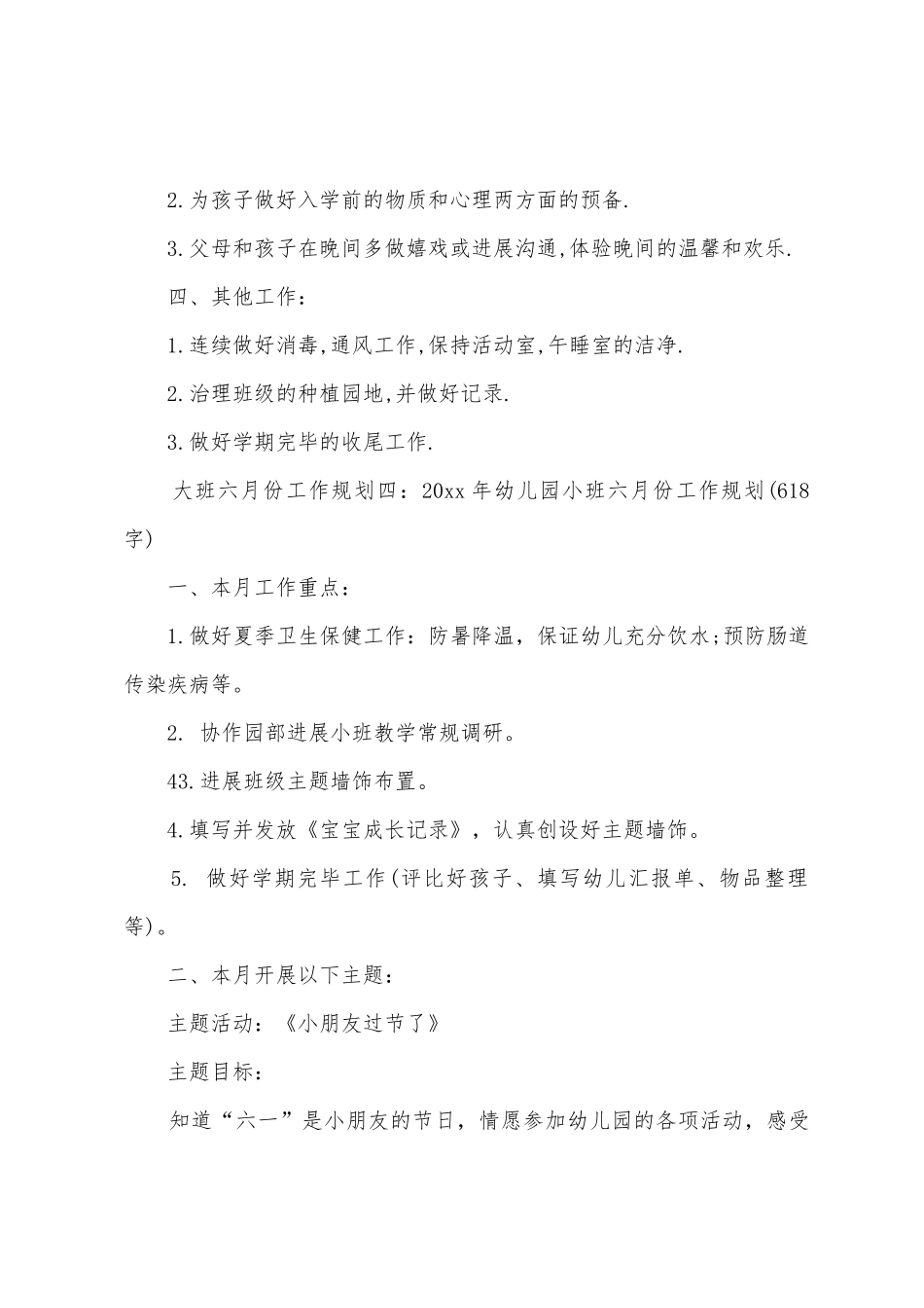 幼儿六月工作计划5篇_第2页