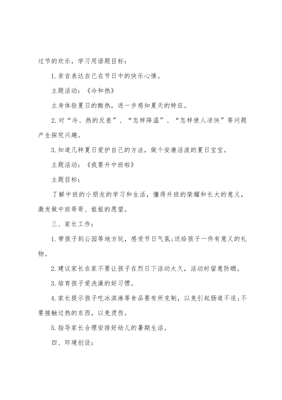 幼儿六月工作计划5篇_第3页