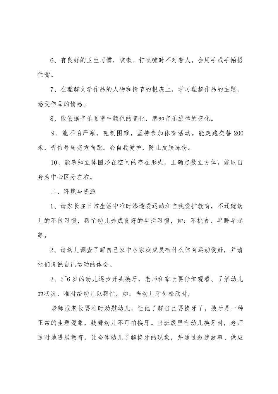 幼儿园12月工作计划_第2页