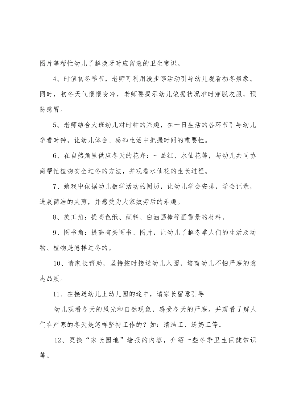 幼儿园12月工作计划_第3页