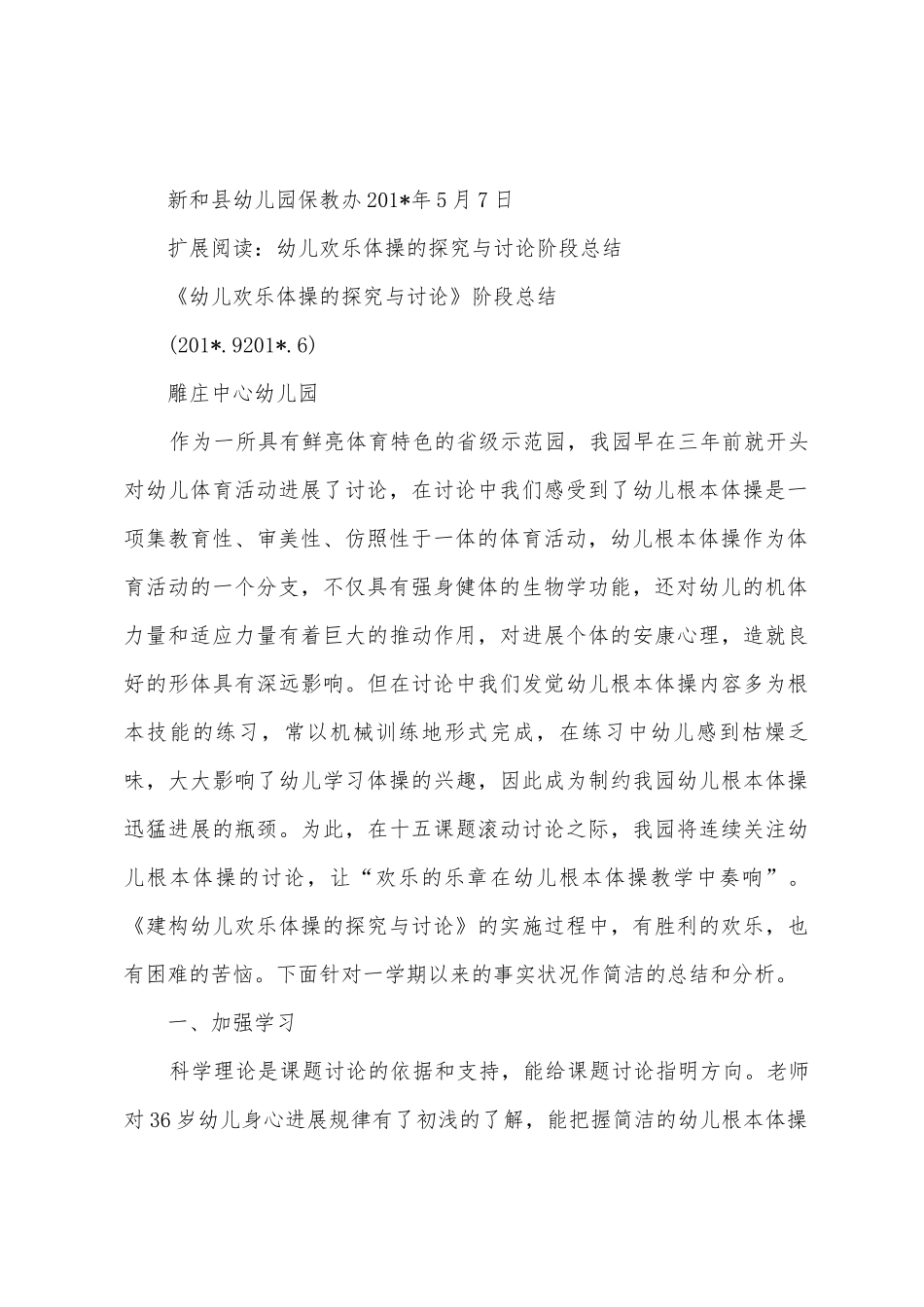 幼儿团体操总结_第2页