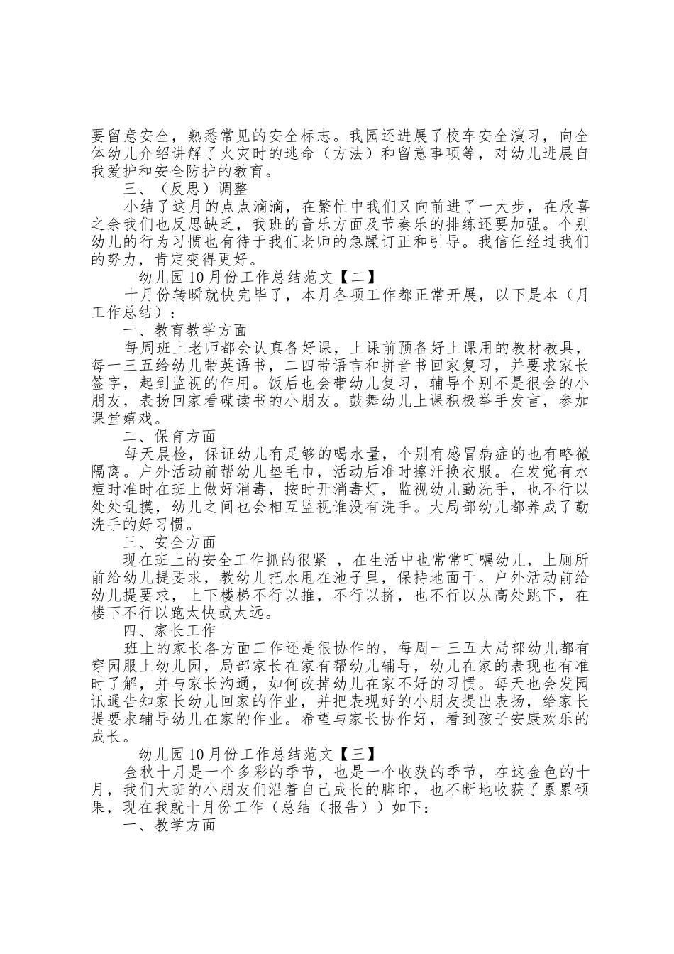 幼儿园10月份工作总结范文5篇_第2页