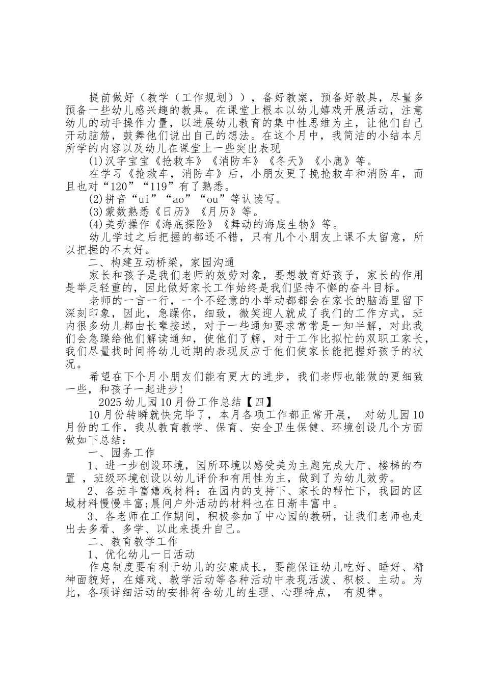 幼儿园10月份工作总结范文5篇_第3页