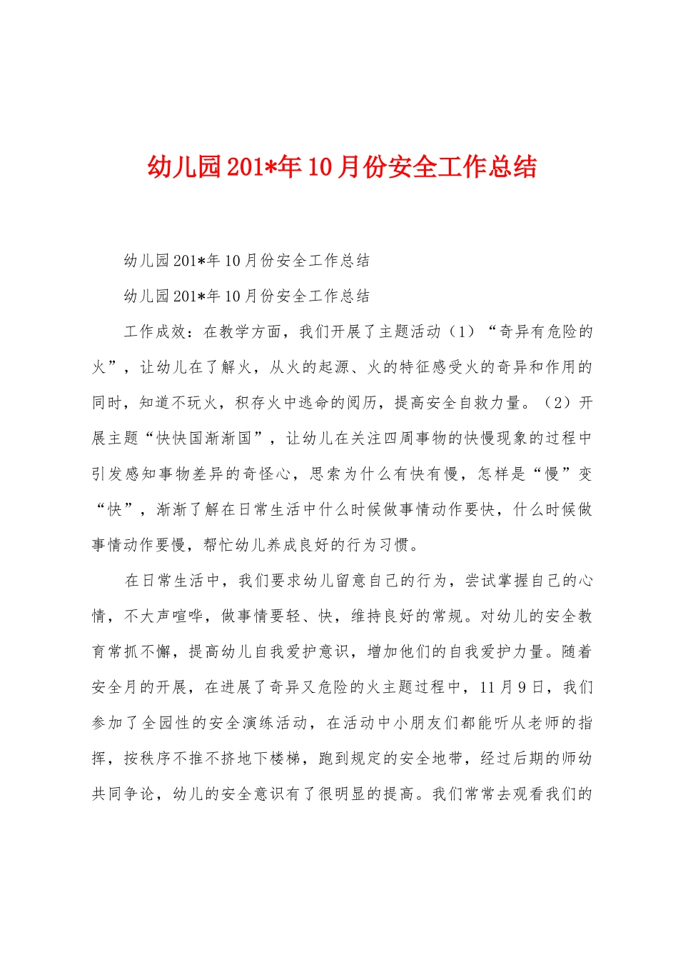 幼儿园201年10月份安全工作总结_第1页