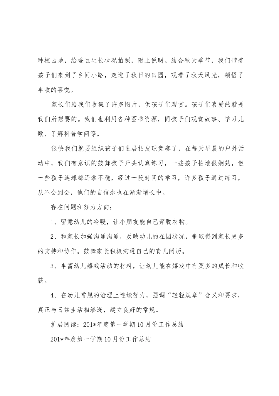 幼儿园201年10月份安全工作总结_第2页