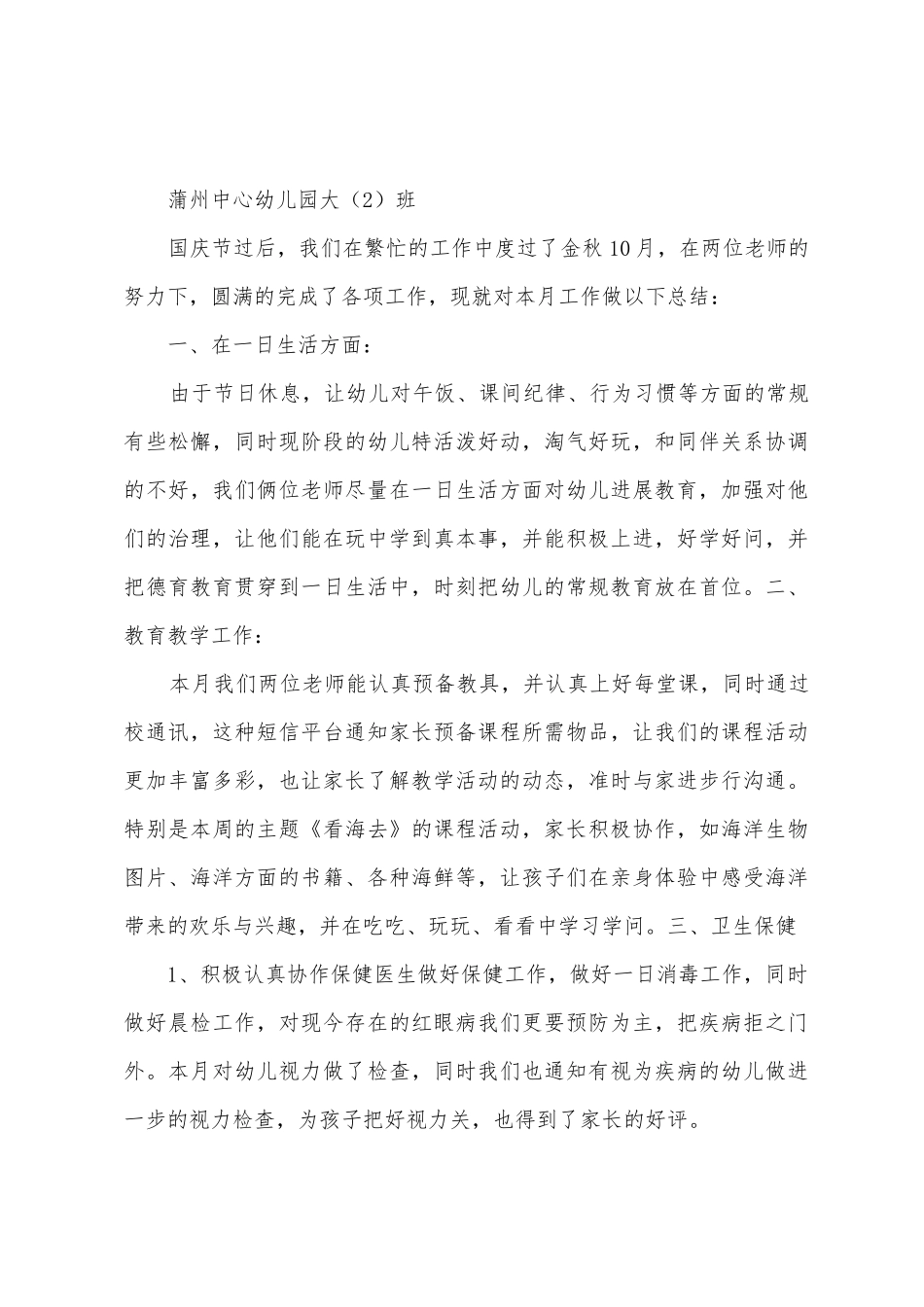 幼儿园201年10月份安全工作总结_第3页