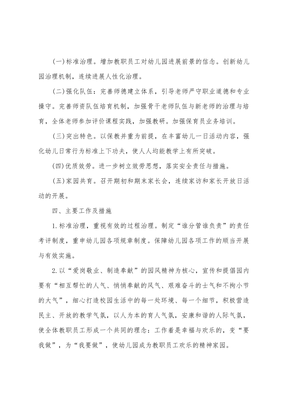 幼儿园2025年2025年秋第一学期园务工作计划_第2页