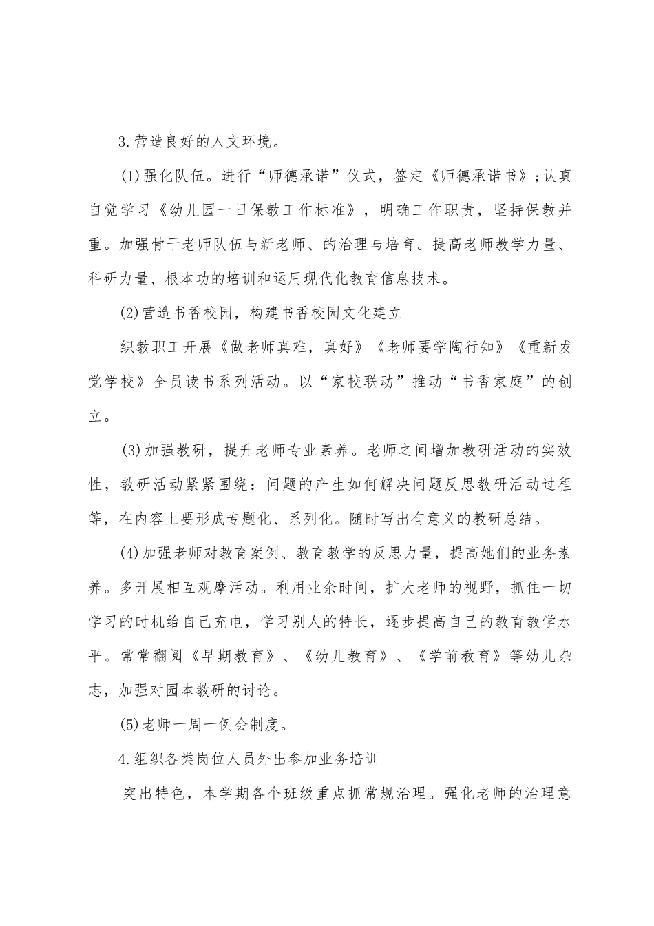 幼儿园2025年2025年秋第一学期园务工作计划_第3页