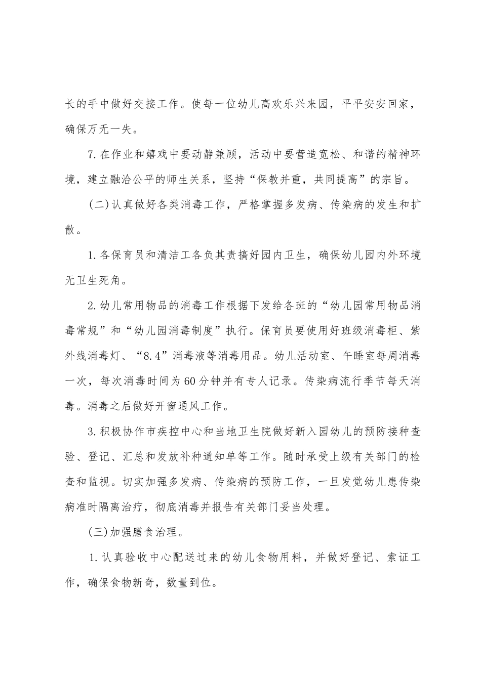 幼儿园2025年保健工作计划_第3页