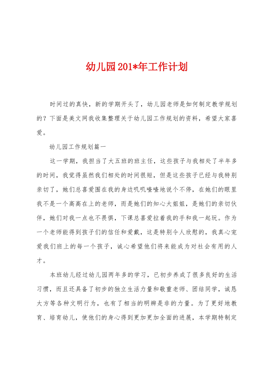 幼儿园2025年年工作计划_第1页