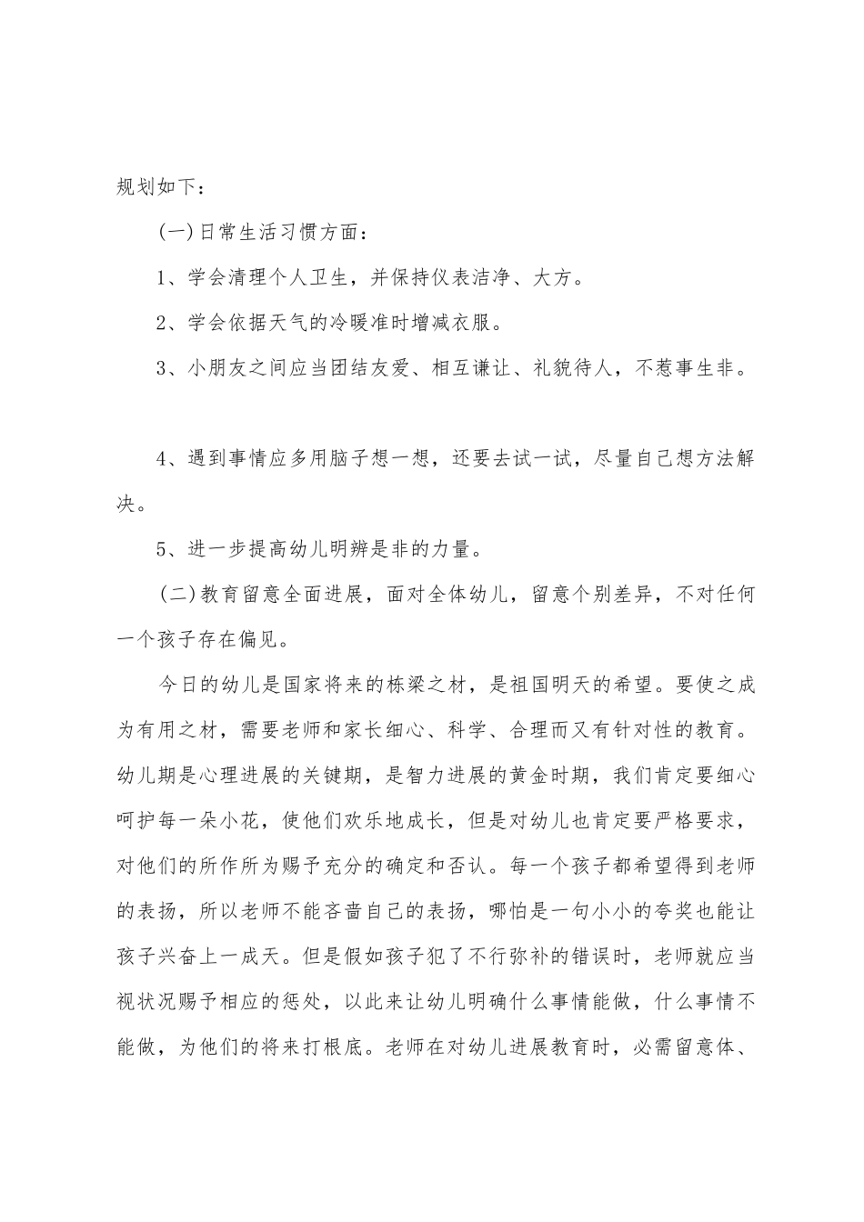 幼儿园2025年年工作计划_第2页