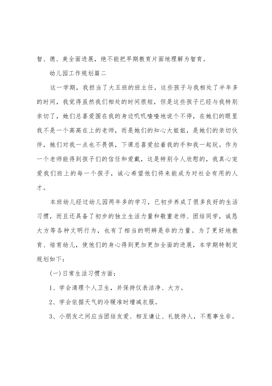 幼儿园2025年年工作计划_第3页