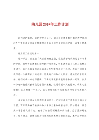 幼儿园2025年年工作计划