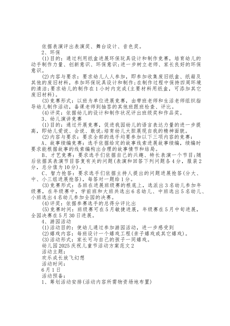 幼儿园2025年庆祝儿童节活动方案范文_第2页