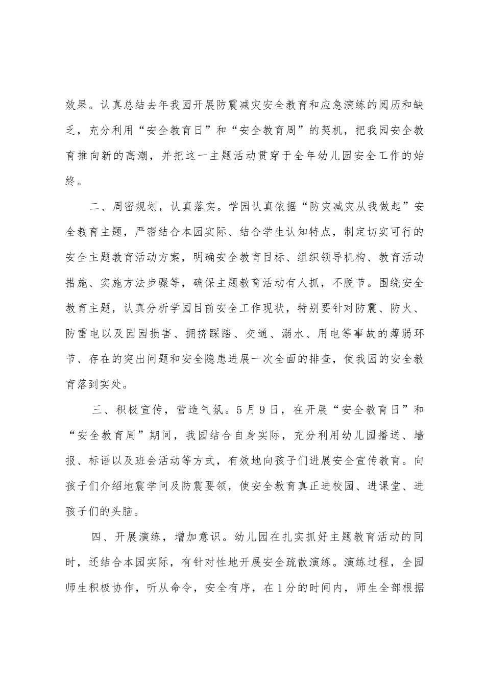 幼儿园201年防灾减灾活动总结_第2页