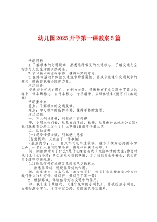 幼儿园2025年开学第一课教案5篇