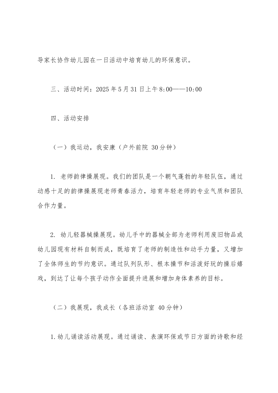 幼儿园2025年庆“六一”家长开放日活动方案_第2页