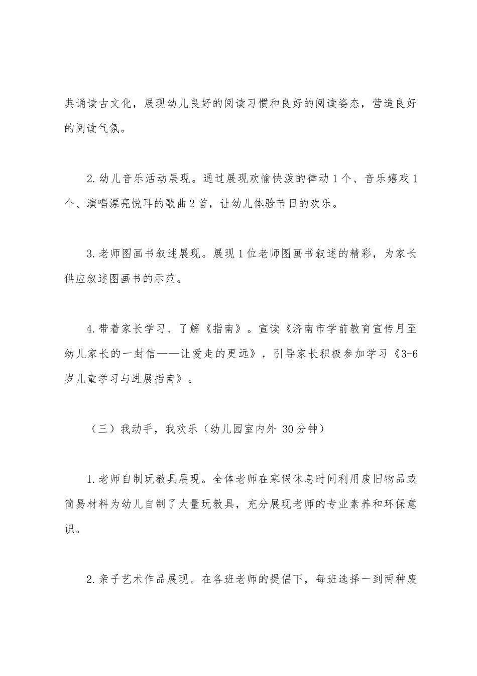 幼儿园2025年庆“六一”家长开放日活动方案_第3页