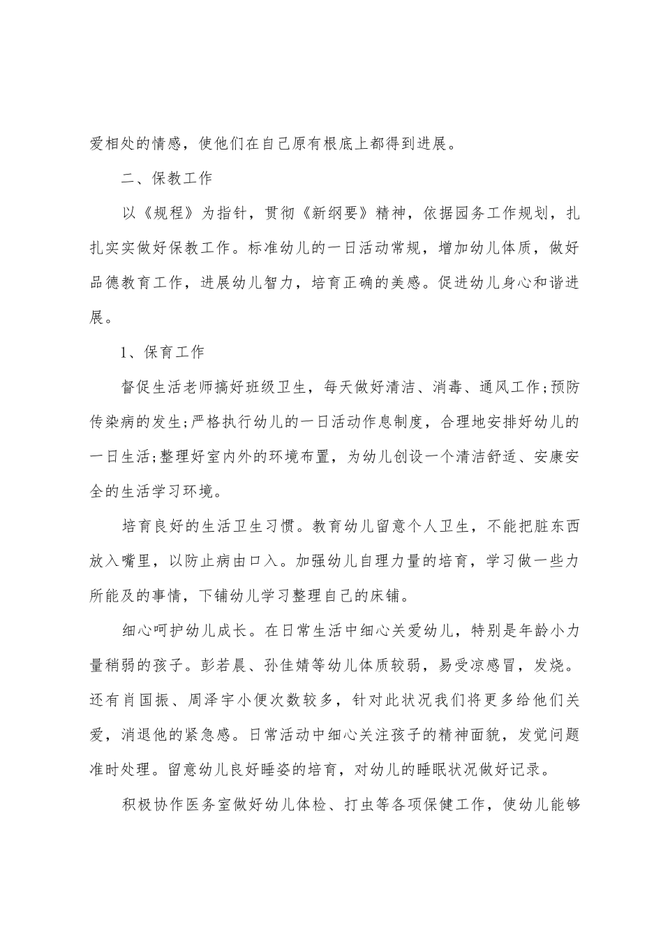 幼儿园2025年年秋季新学期工作计划_第2页