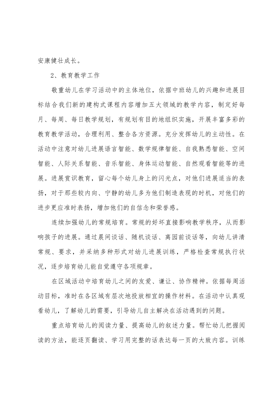 幼儿园2025年年秋季新学期工作计划_第3页