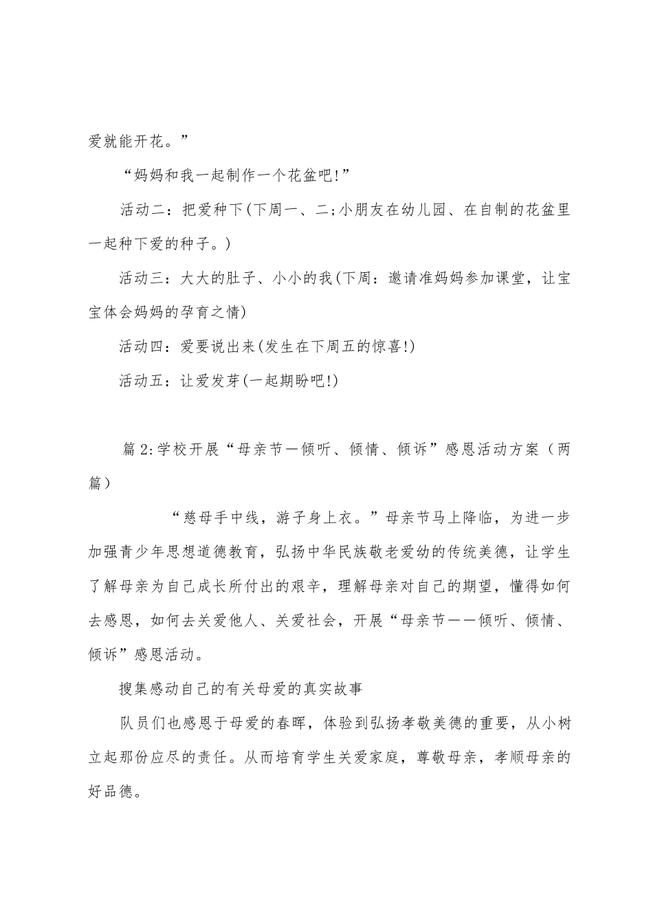 幼儿园2025年感恩母亲节活动方案_第2页