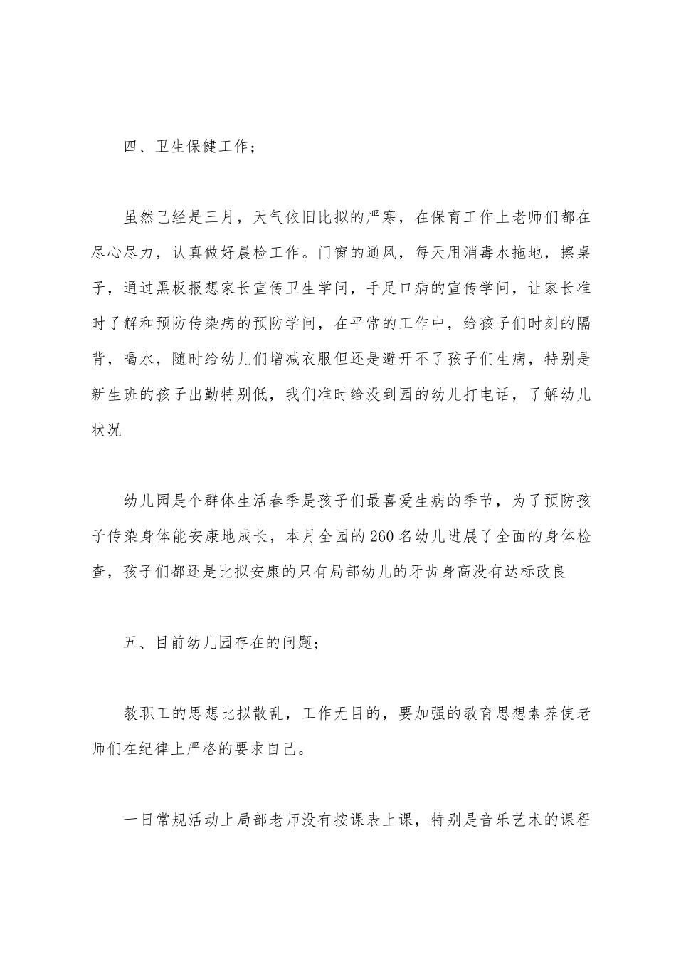 幼儿园3月工作总结_第3页