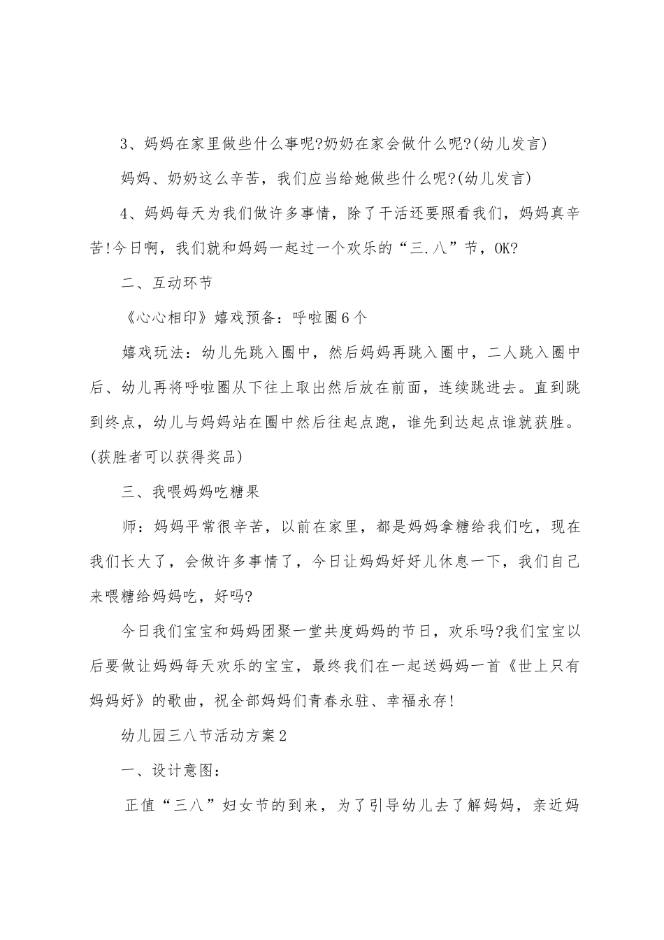 幼儿园三八节活动方案设计参考_第2页