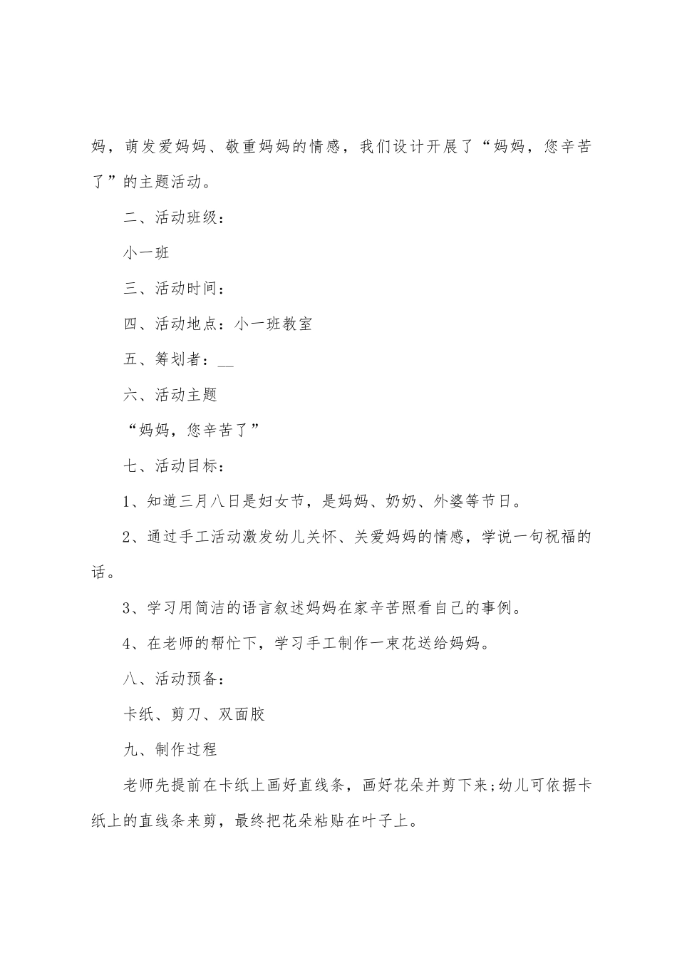 幼儿园三八节活动方案设计参考_第3页