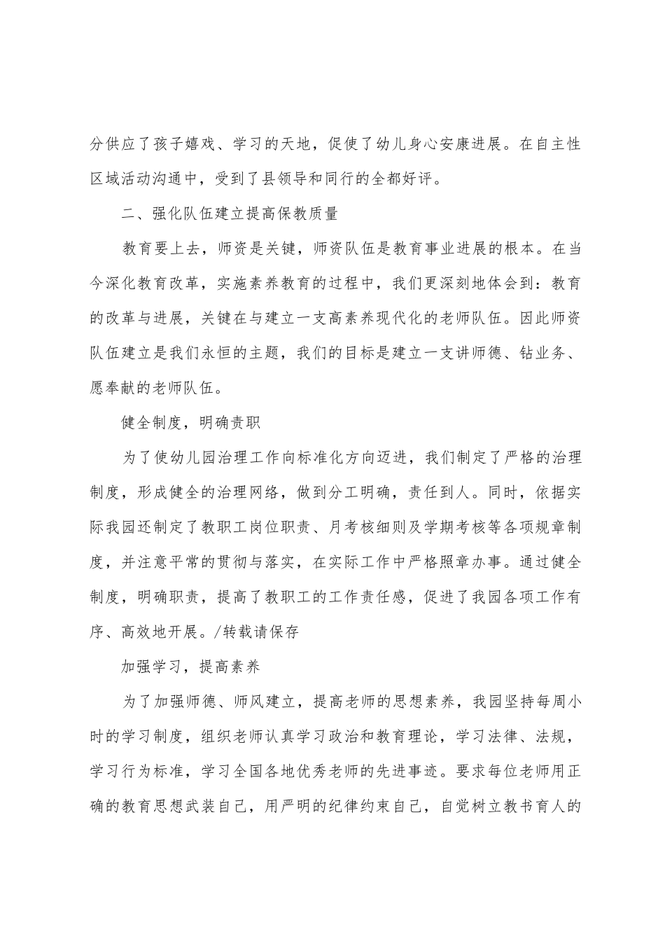 幼儿园上半年保教工作的总结_第2页