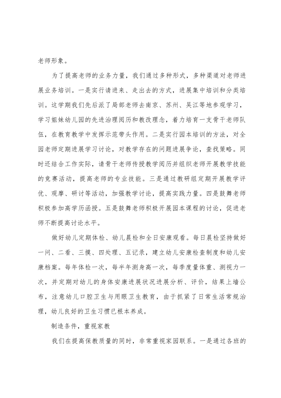 幼儿园上半年保教工作的总结_第3页