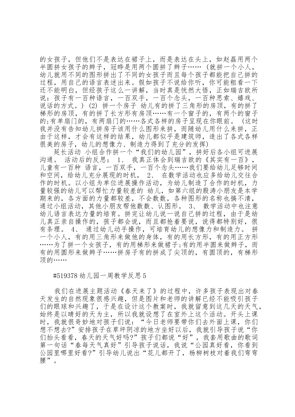 幼儿园一周教学反思5篇_第2页