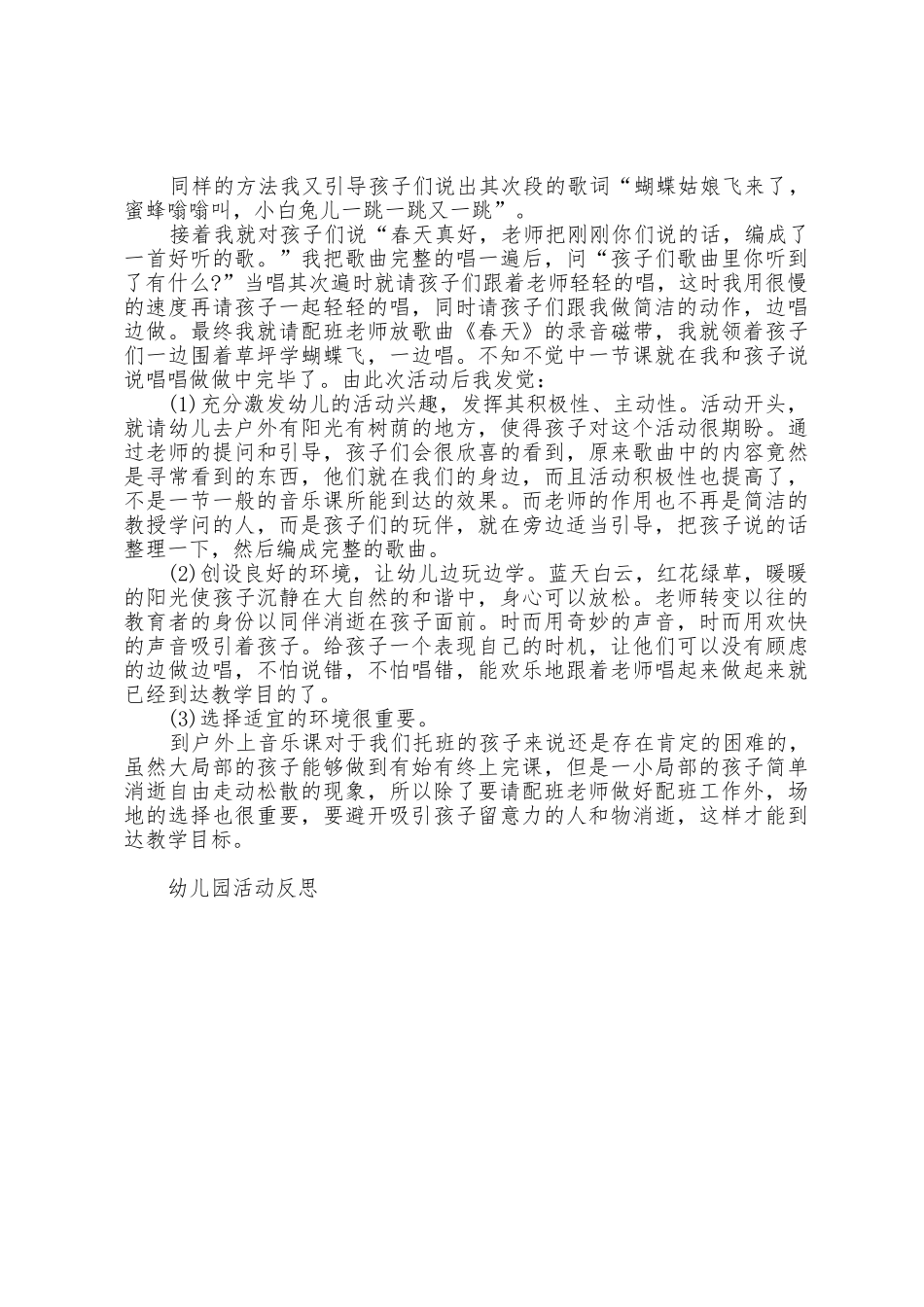 幼儿园一周教学反思5篇_第3页