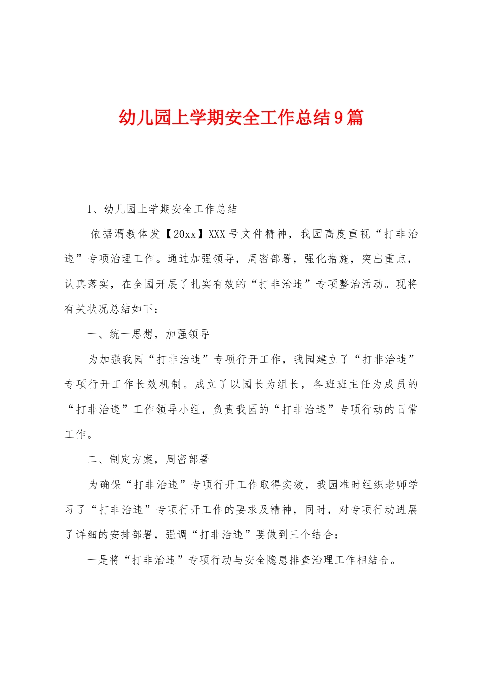 幼儿园上学期安全工作总结9篇_第1页