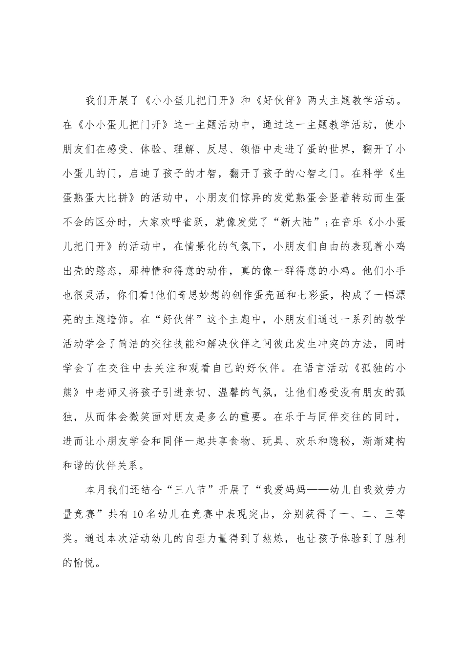 幼儿园三月小班教学工作总结范文_第3页