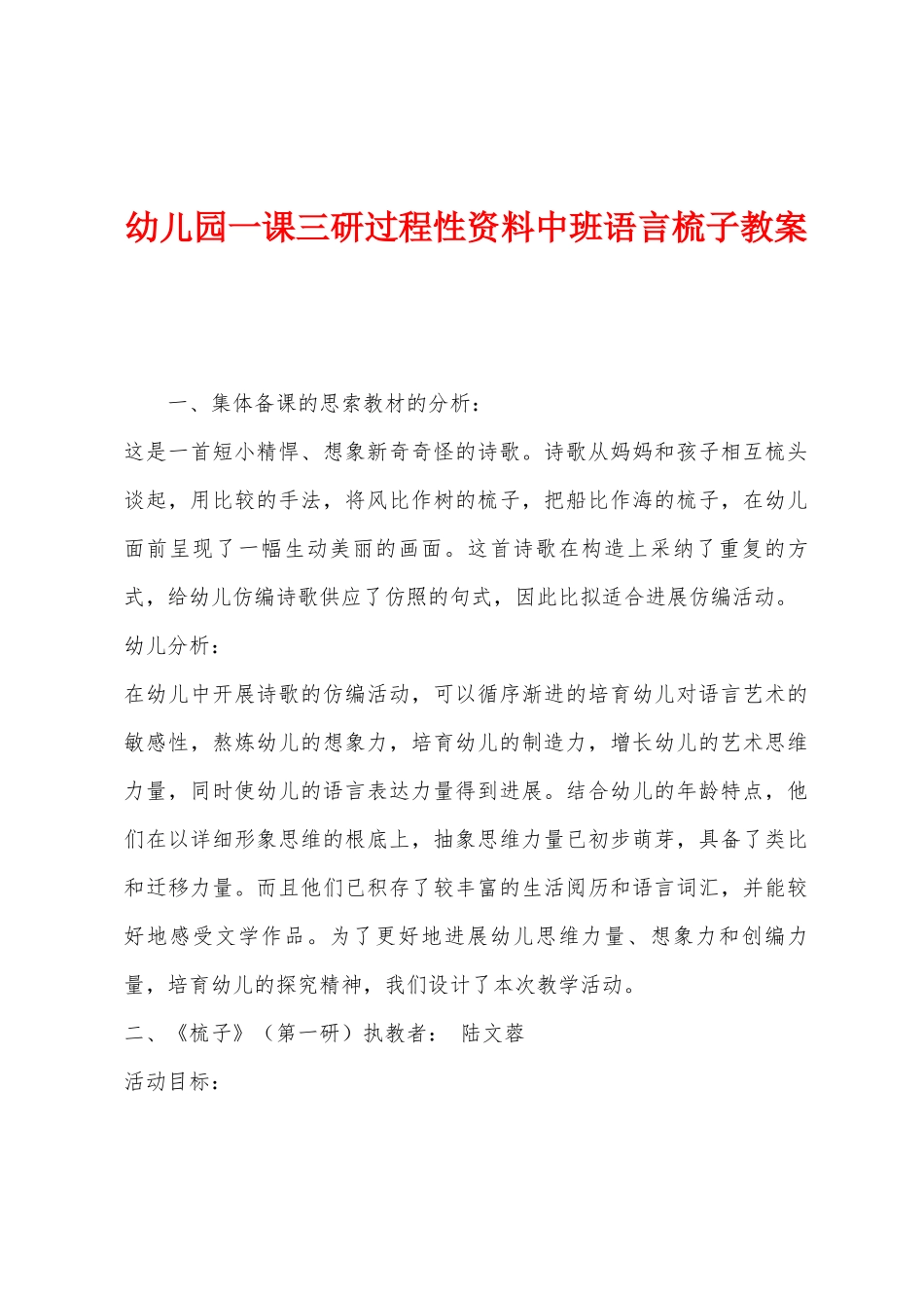 幼儿园一课三研过程性资料中班语言梳子教案_第1页