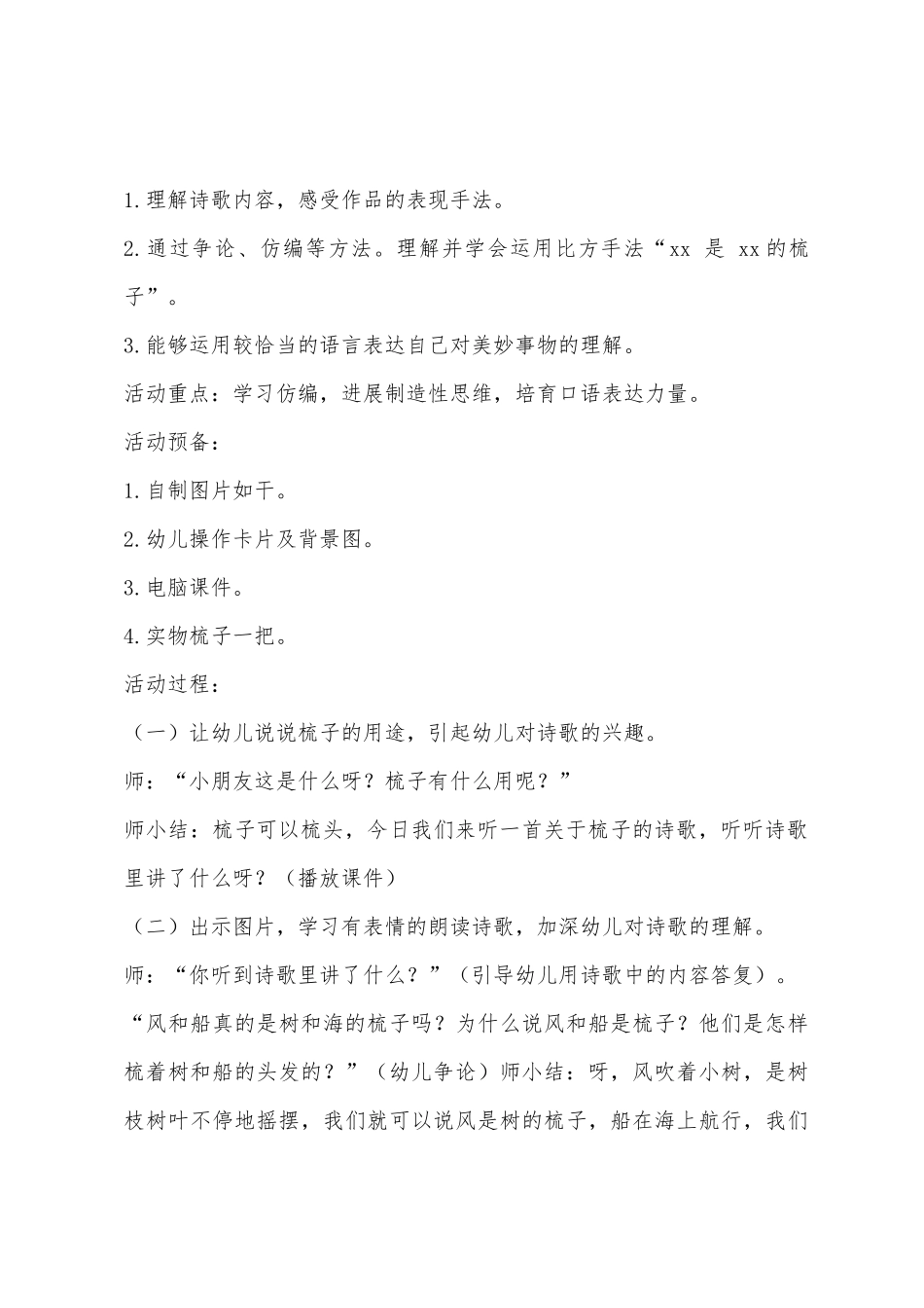 幼儿园一课三研过程性资料中班语言梳子教案_第2页